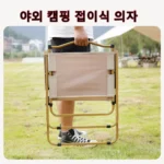 Chic Khaki Folding Chair for Ultimate Outdoor Comfort - Image 6